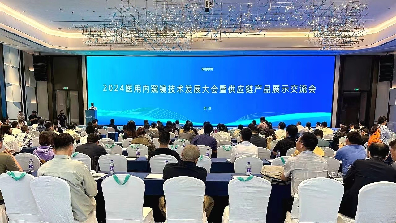 2024 Medical Endoscopy Technology Development Conference | Xinzeyuan supports one-stop service for domestic endoscopes!