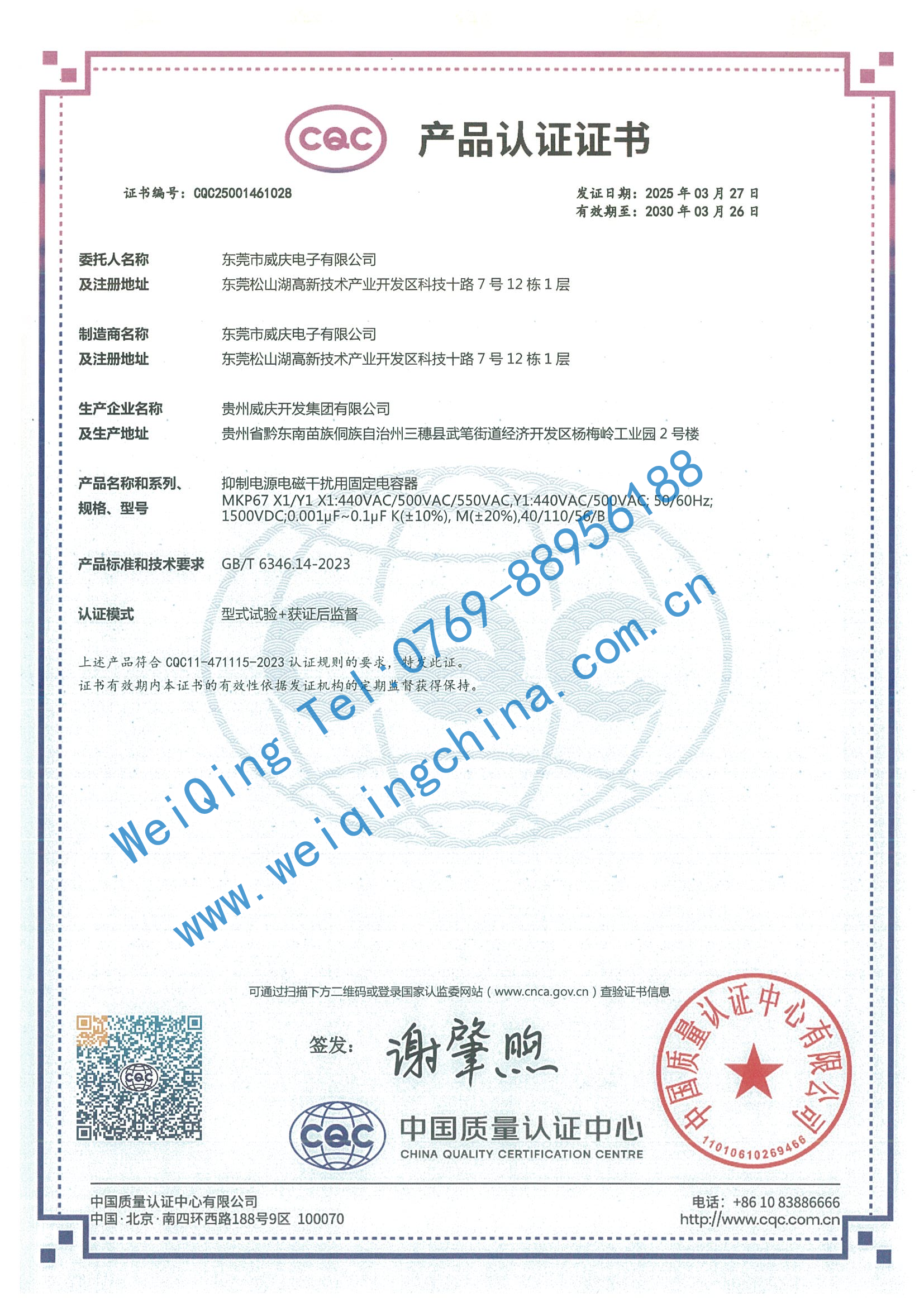 WQC-Y1薄膜安規(guī)電容CQC證書-17 WQC-Y1薄膜安規(guī)電容CQC證書-17