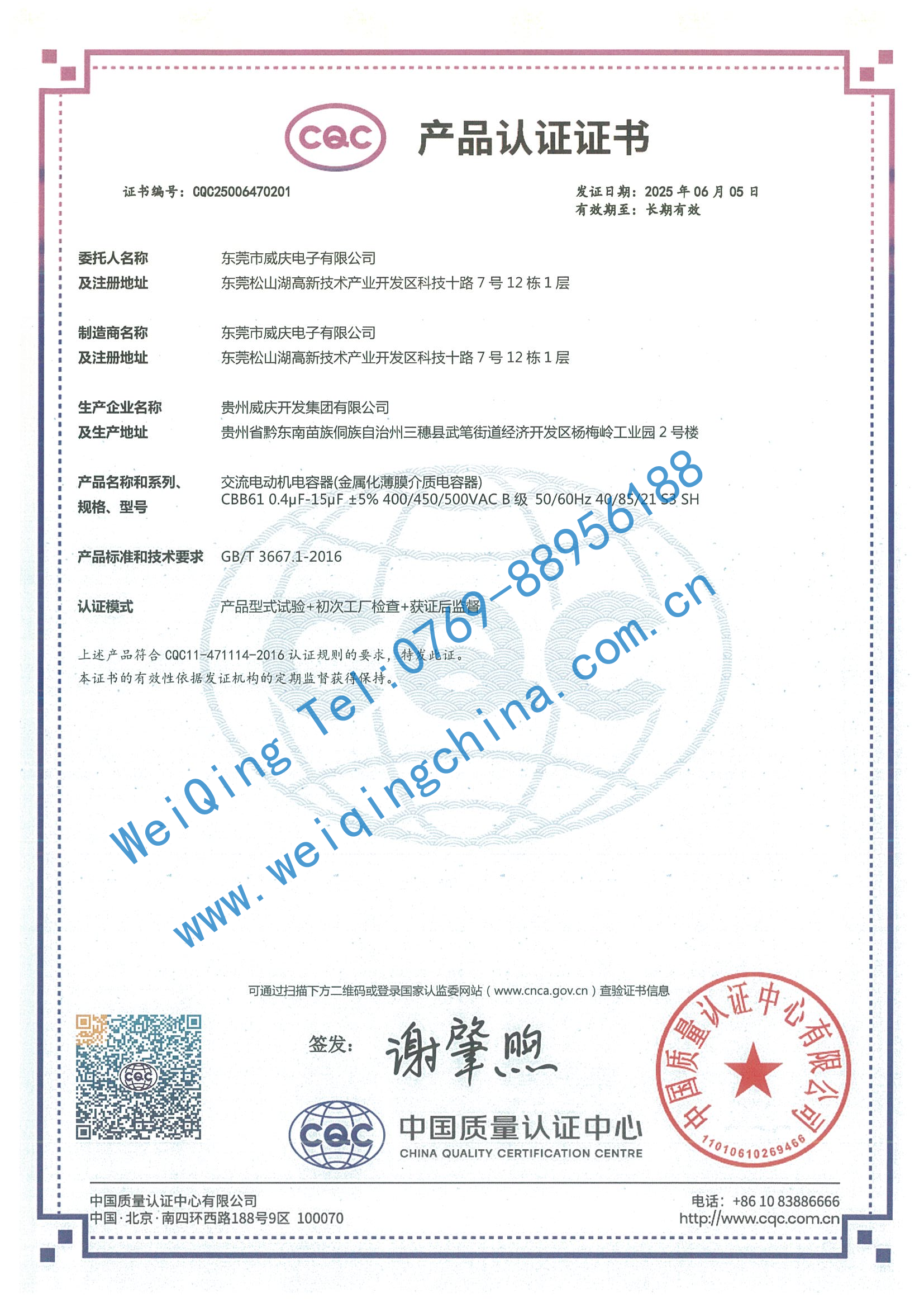 WQC-CBB61安規(guī)電容CQC證書-S3等級-26 WQC-CBB61安規(guī)電容CQC證書-S3等級-26