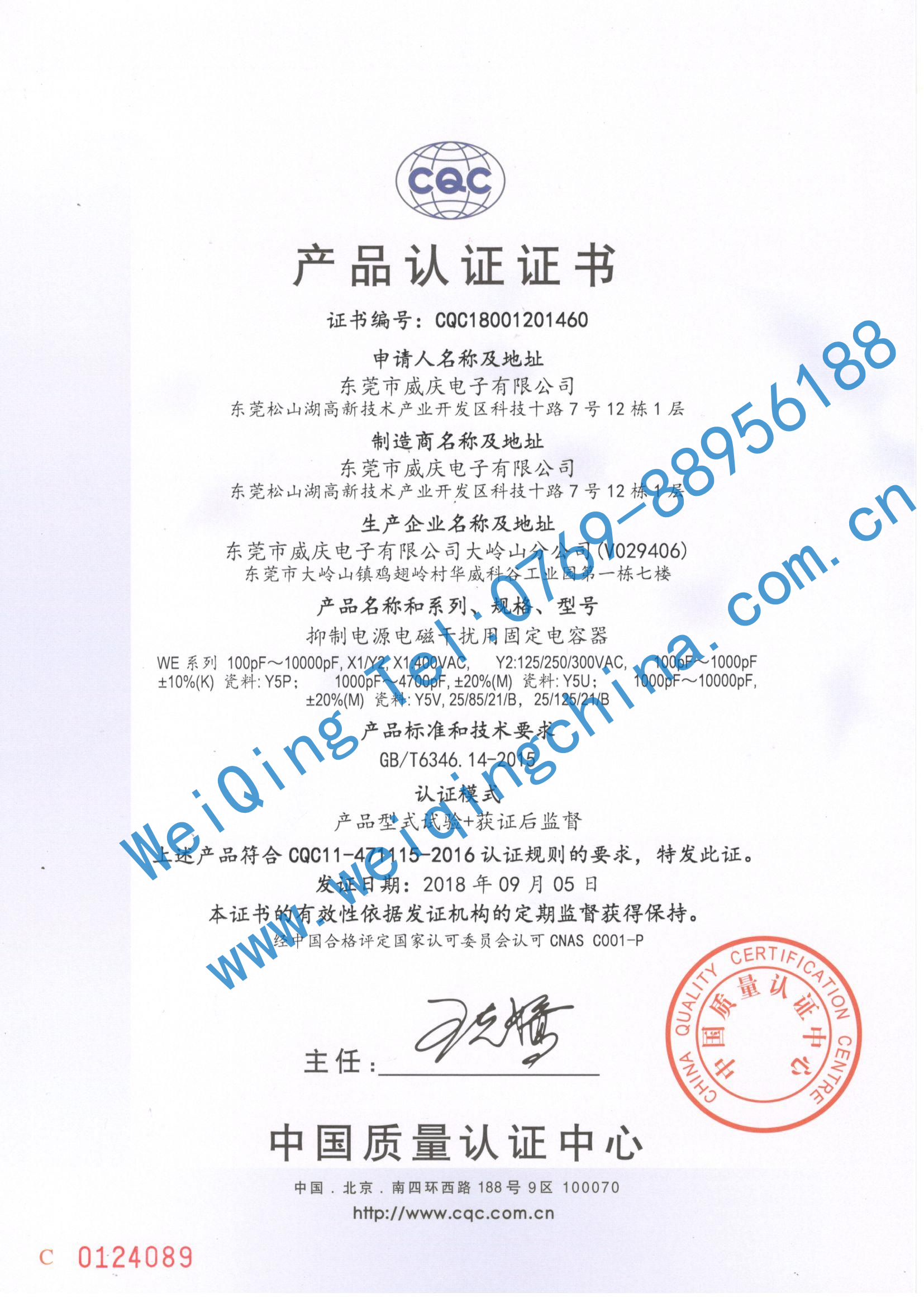 WQC-Y2陶瓷安規(guī)電容CQC證書-29 WQC-Y2陶瓷安規(guī)電容CQC證書-29