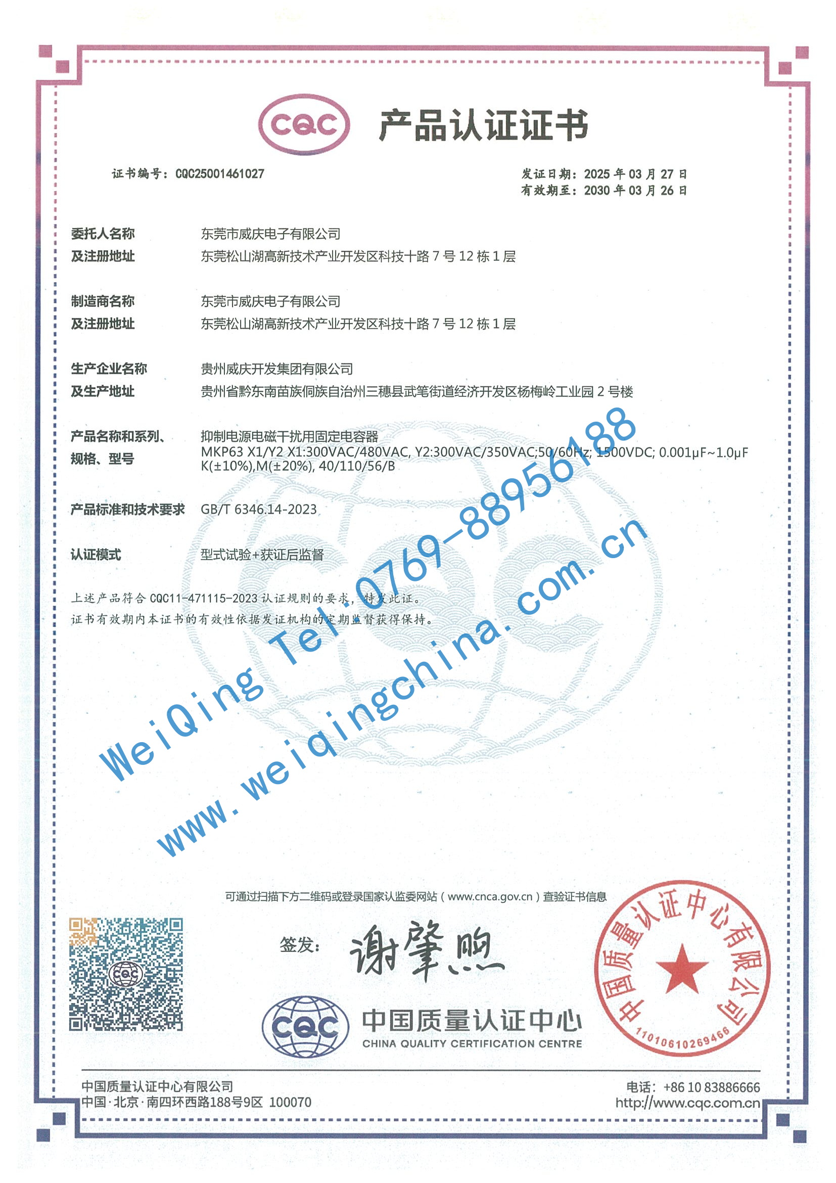 WQC-Y2薄膜安規(guī)電容CQC證書-18 WQC-Y2薄膜安規(guī)電容CQC證書-18