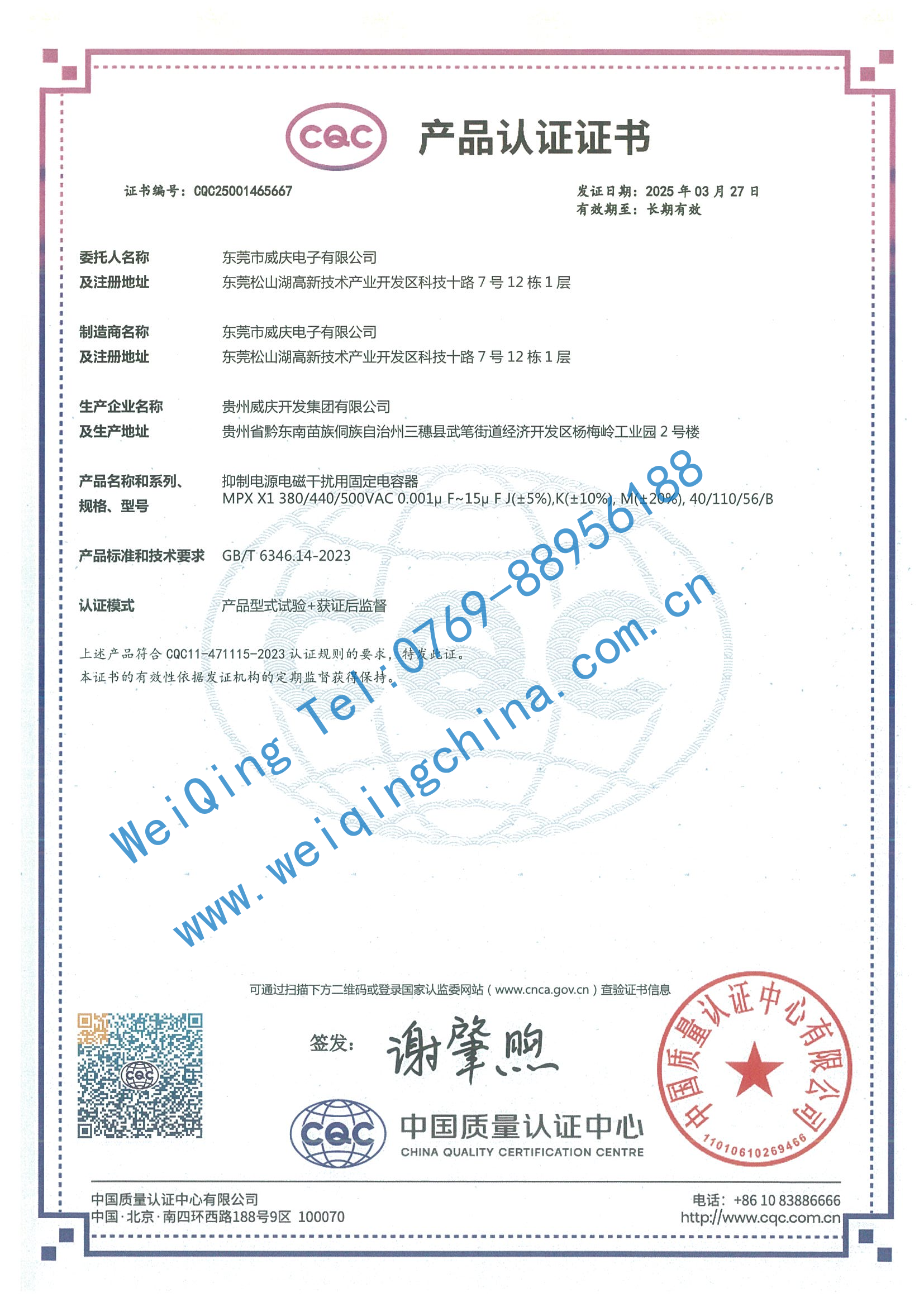 WQC-X1安規(guī)電容CQC證書-23 WQC-X1安規(guī)電容CQC證書-23