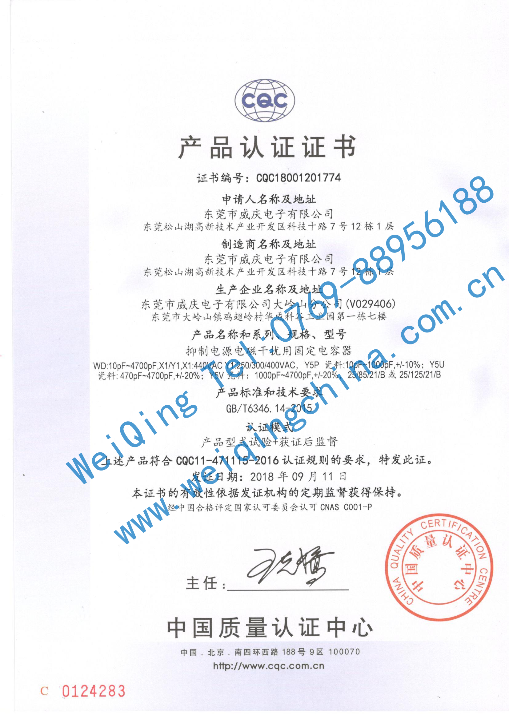 WQC-Y1陶瓷安規(guī)電容CQC證書-28 WQC-Y1陶瓷安規(guī)電容CQC證書-28