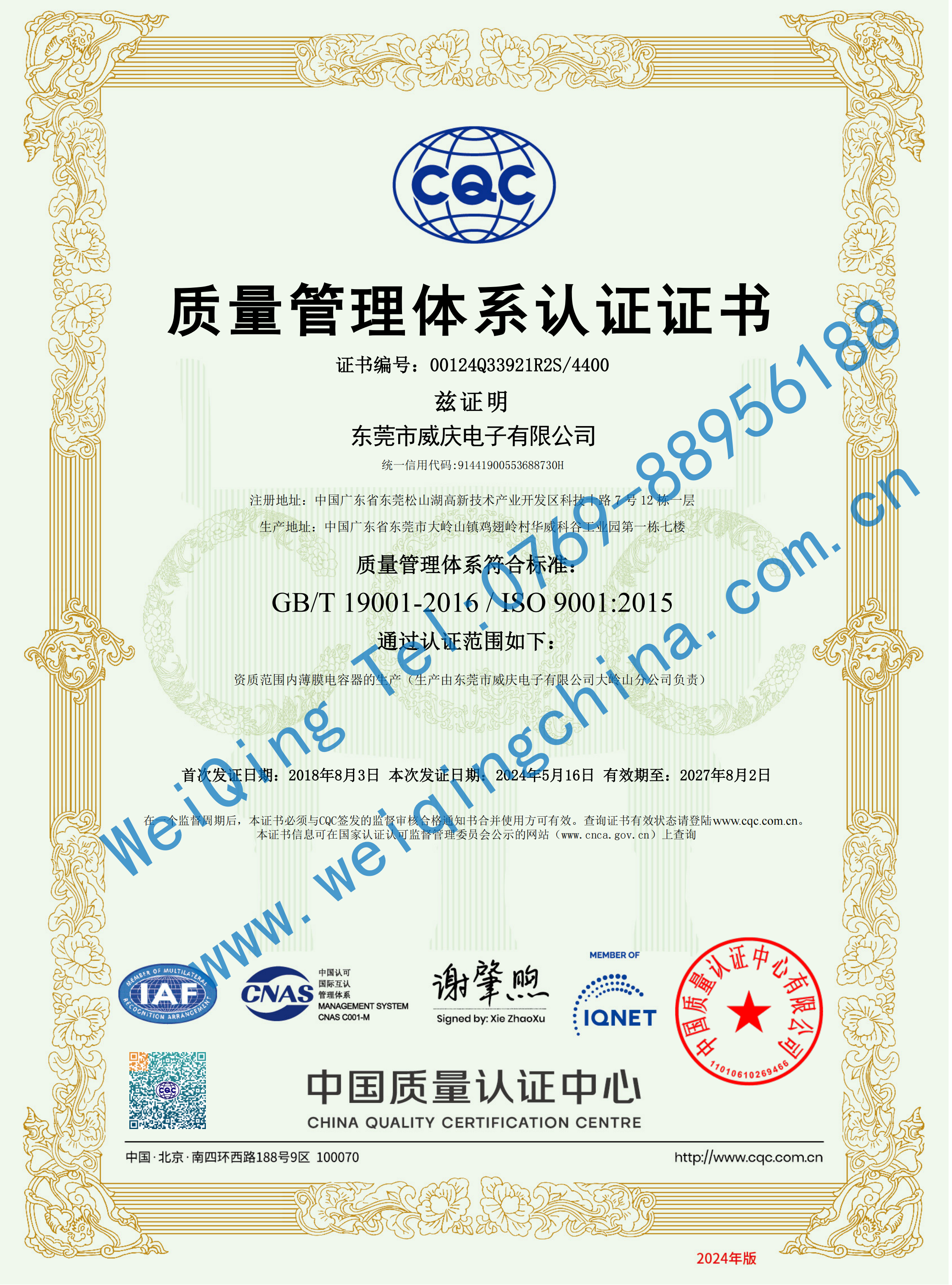 WQC-ISO9001 Quality System Certification-05