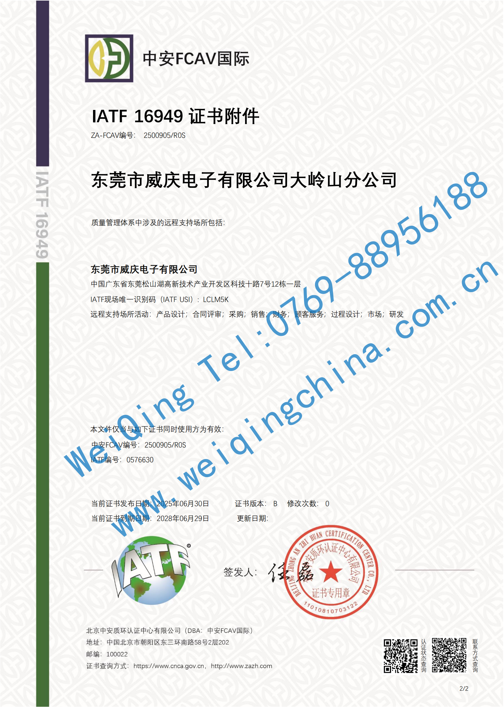 WQC-IATF16949 Automotive Quality Management System Certification-03