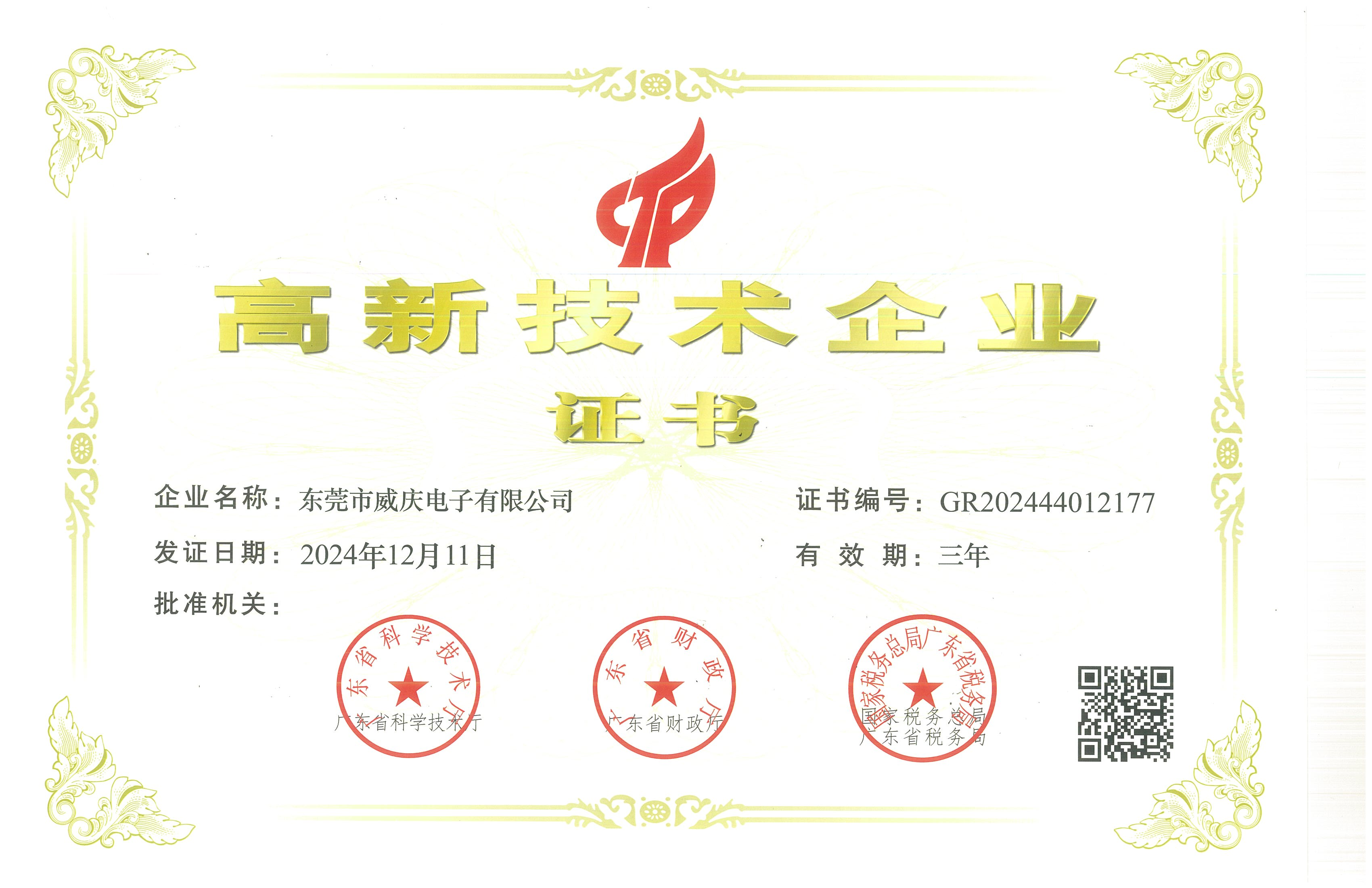 High-tech certificate