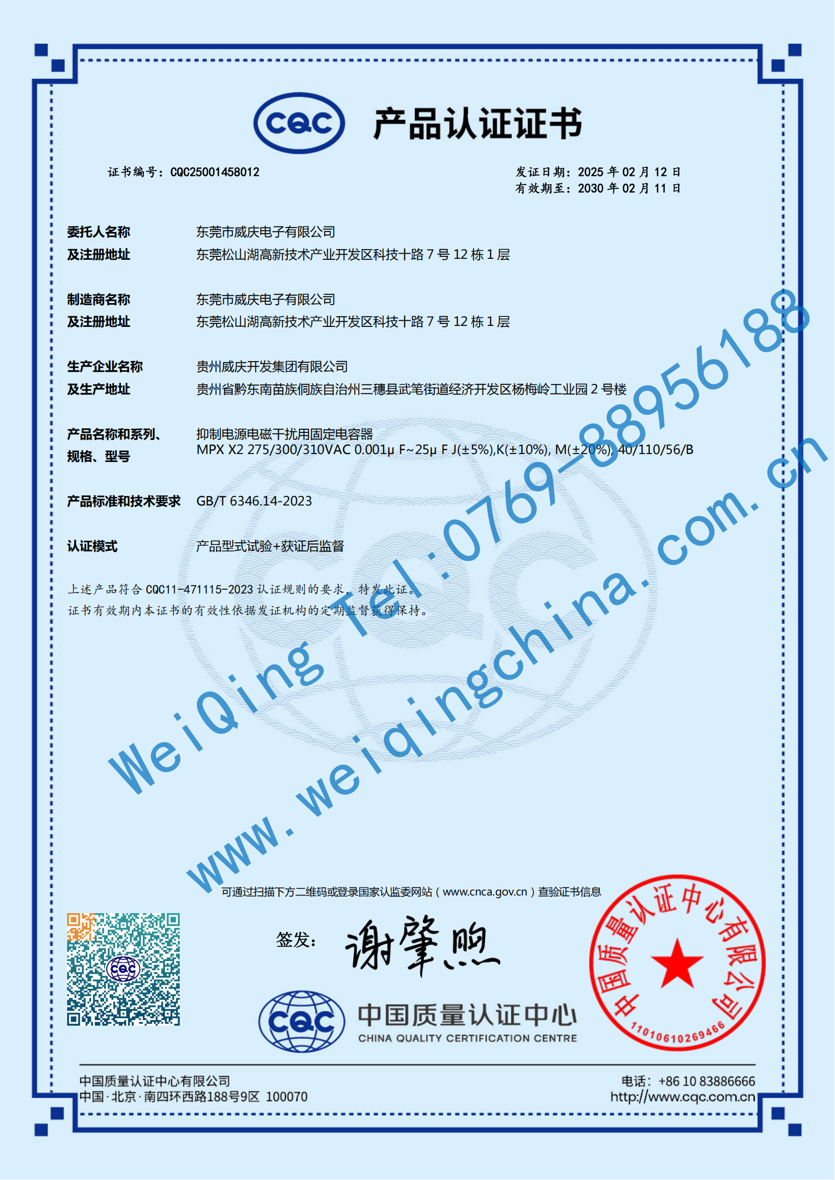 WQC-X2 safety capacitor CQC certificate-07