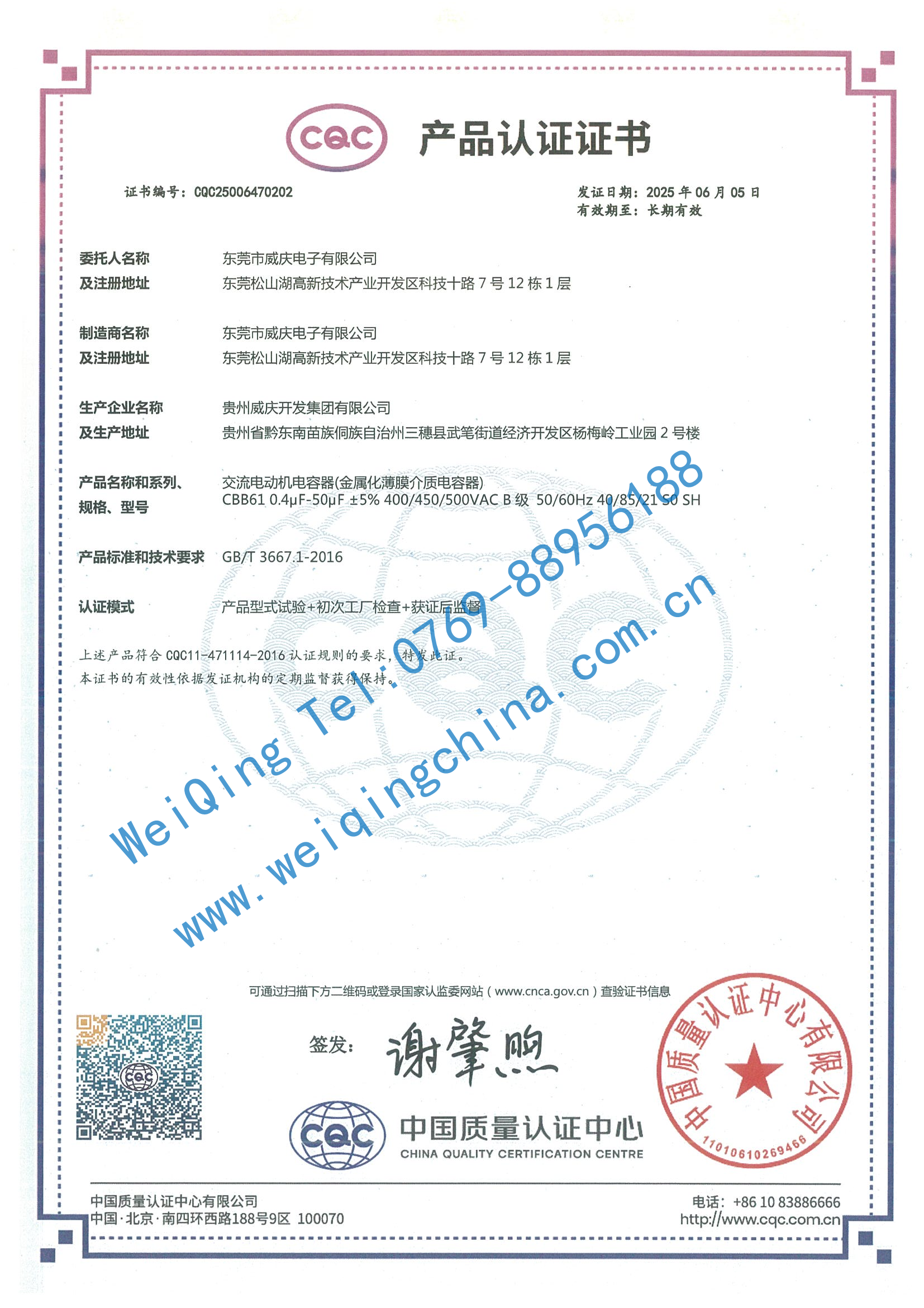 WQC-CBB61 safety capacitor CQC certificate - S0 grade - 25 WQC-CBB61 safety capacitor CQC certificate - S0 grade - 25