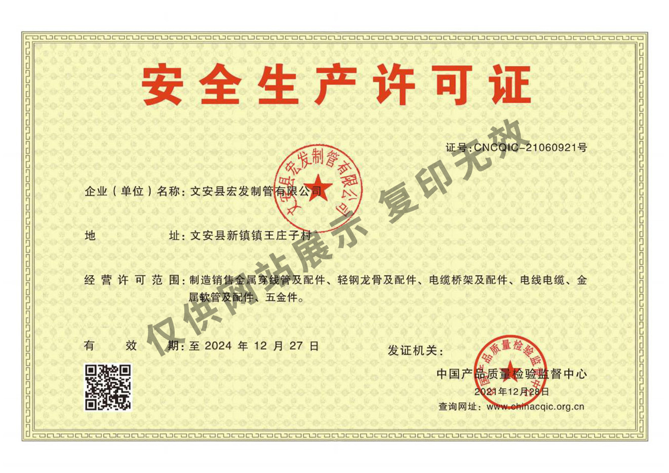 安全生產(chǎn)許可證