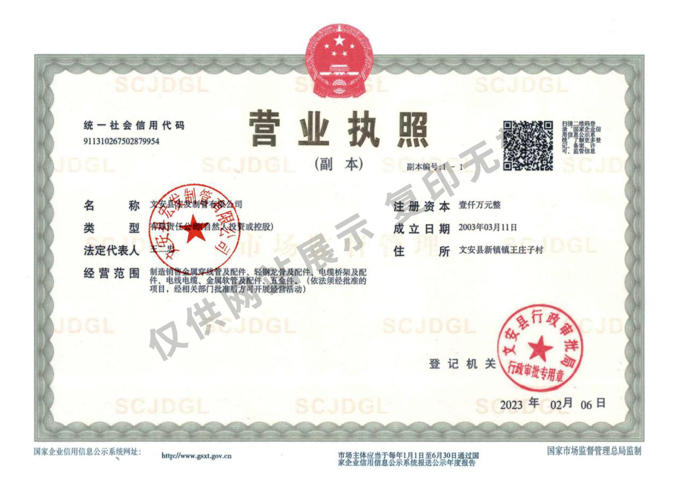 營(yíng)業(yè)執(zhí)照