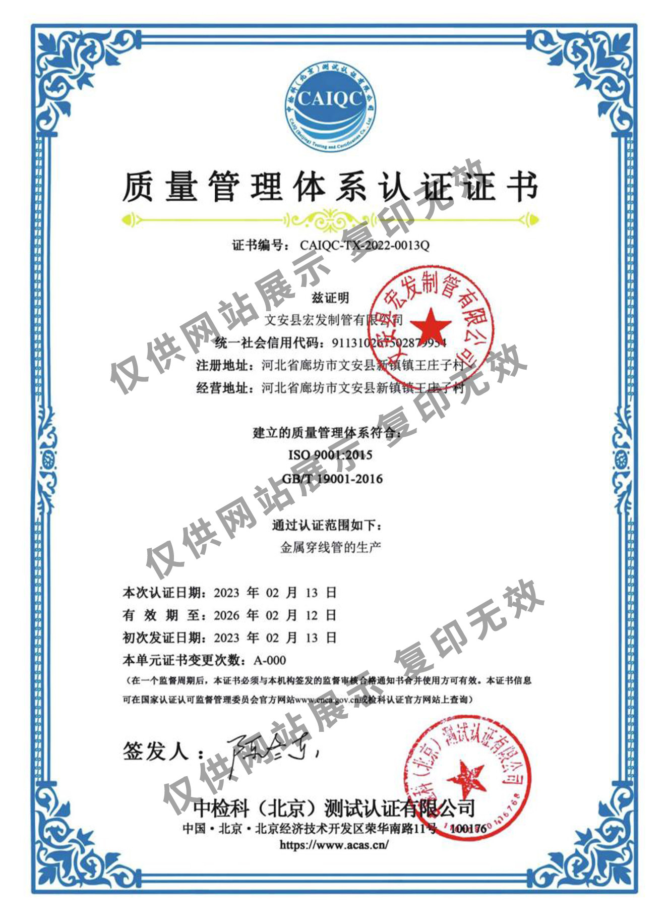 質(zhì)量管理體系認(rèn)證證書