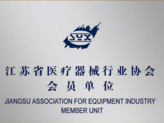 Member Unit of Jiangsu Medical Device Industry Association