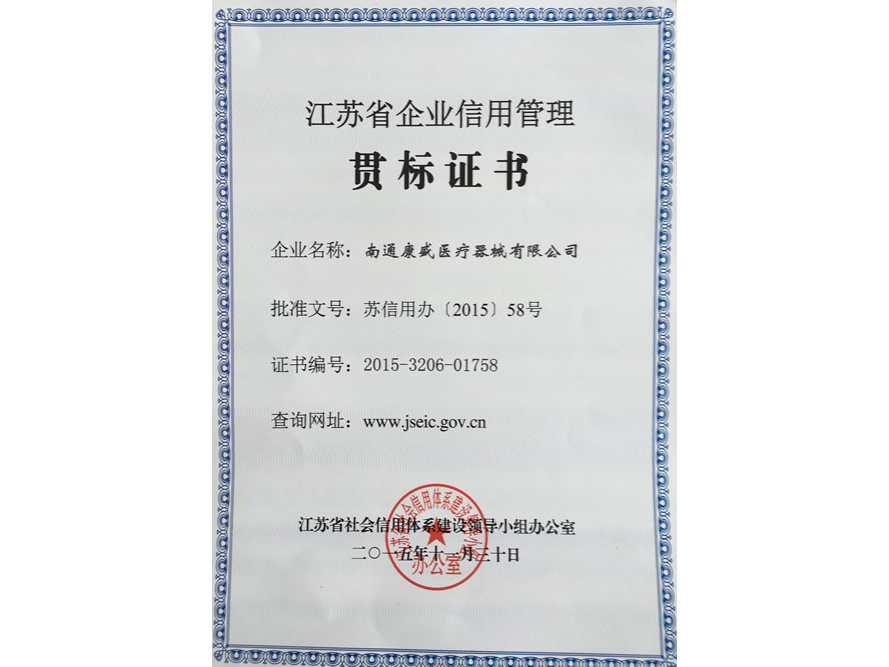 Jiangsu Province Credit Enterprise Management Standard Implementation Certificate
