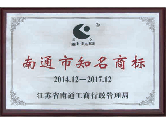 Famous trademark of Nantong City Famous trademark of Nantong City