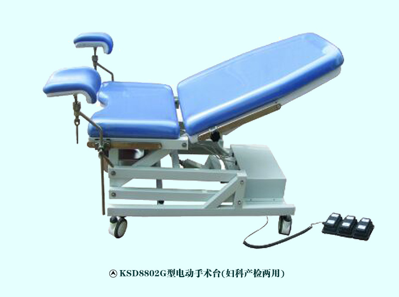 KSD8802G型电动手术台(妇科产检两用)