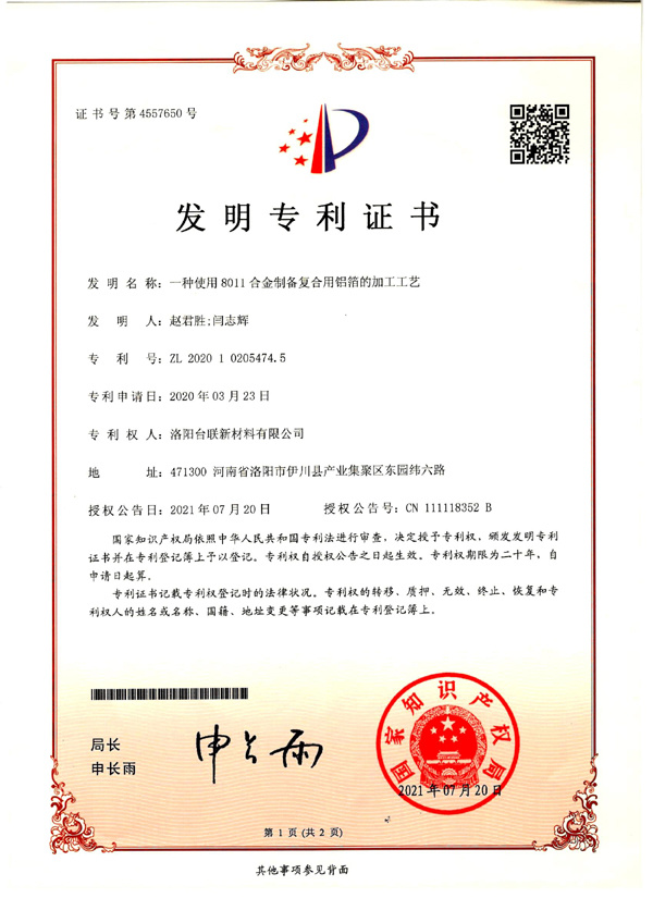 專利證書ZL 2020 1 0205474.5