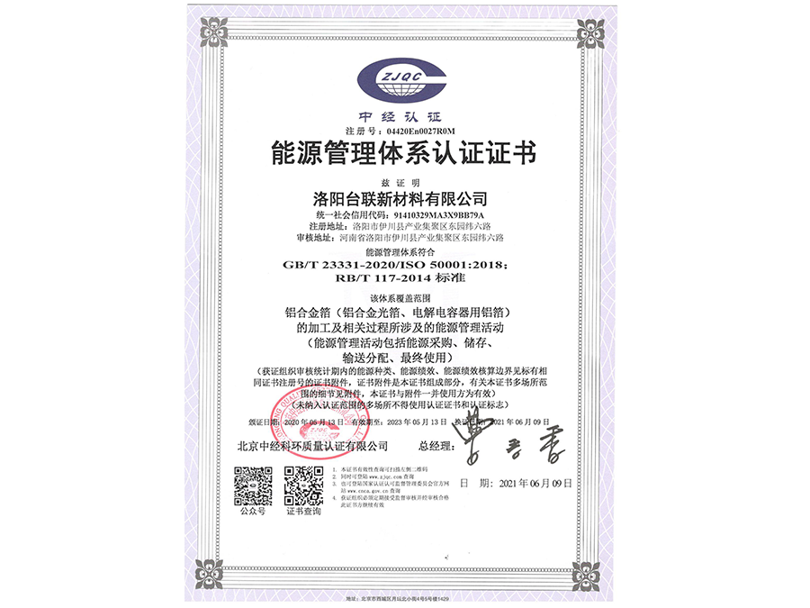 能源管理體系認證證書