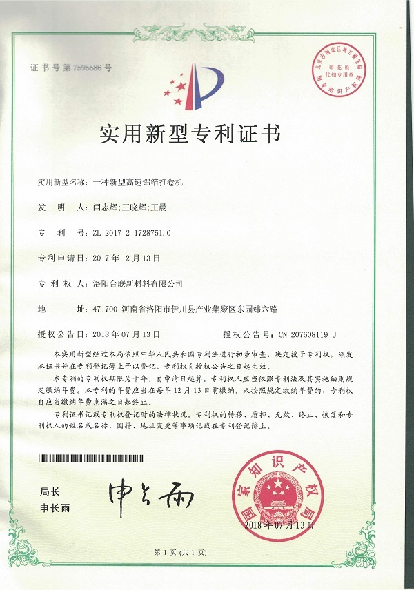 專利證書ZL 2017 2 1728751.0