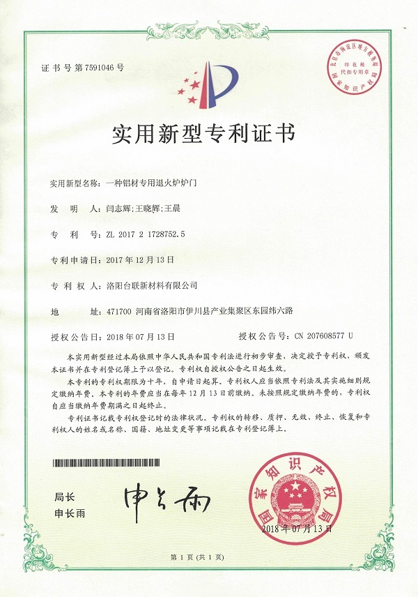 專利證書ZL 2017 2 1728752.5
