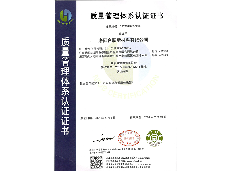 質量管理體系認證證書