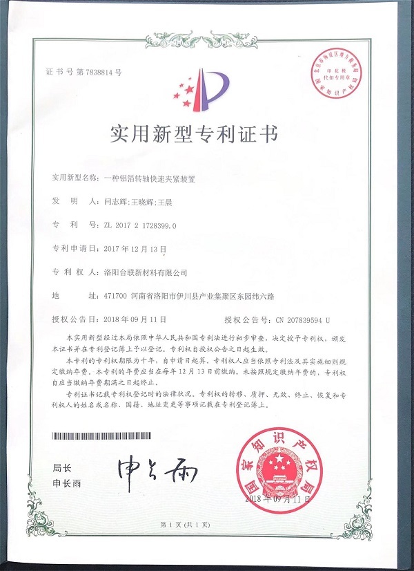 專利證書ZL 2017 2 1728399.0