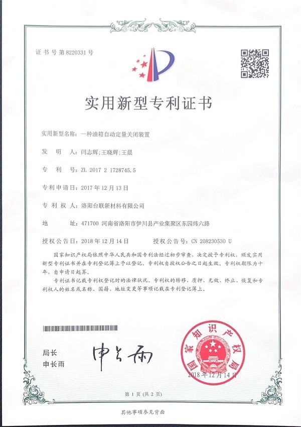 專利證書ZL 2017 2 1728745.5