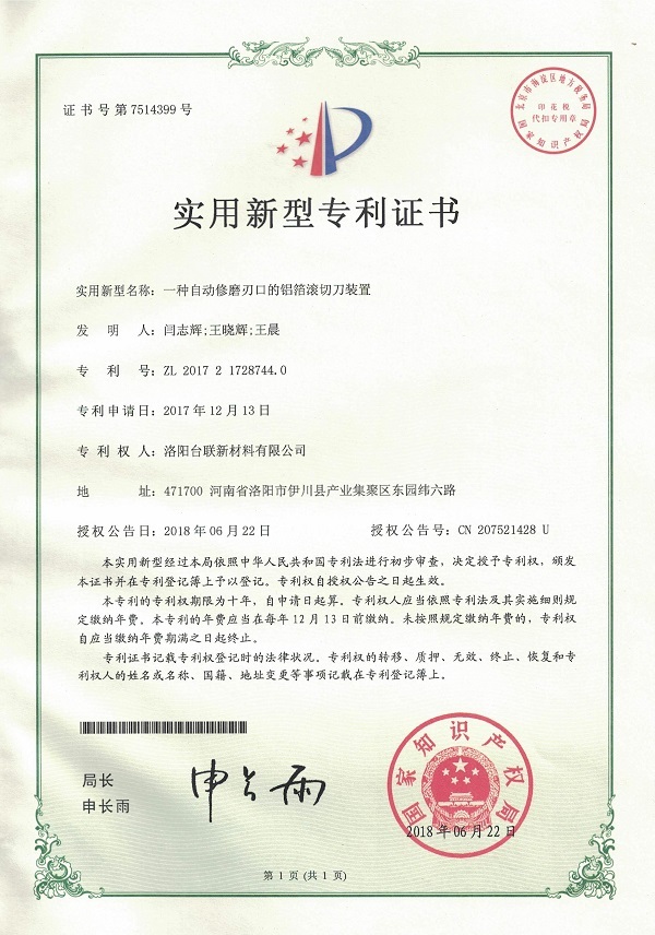 專利證書ZL 2017 2 1728744.0