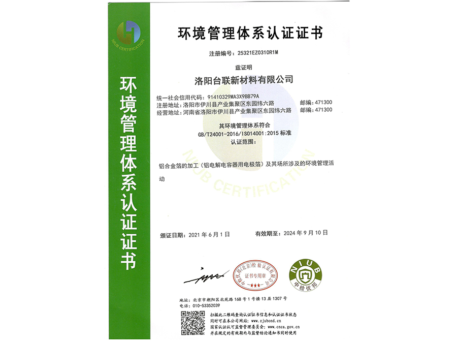 環境管理體系認證證書
