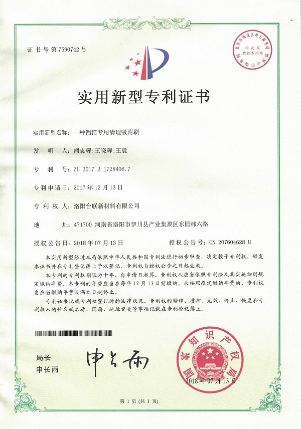 專利證書ZL 2017 2 1728406.7