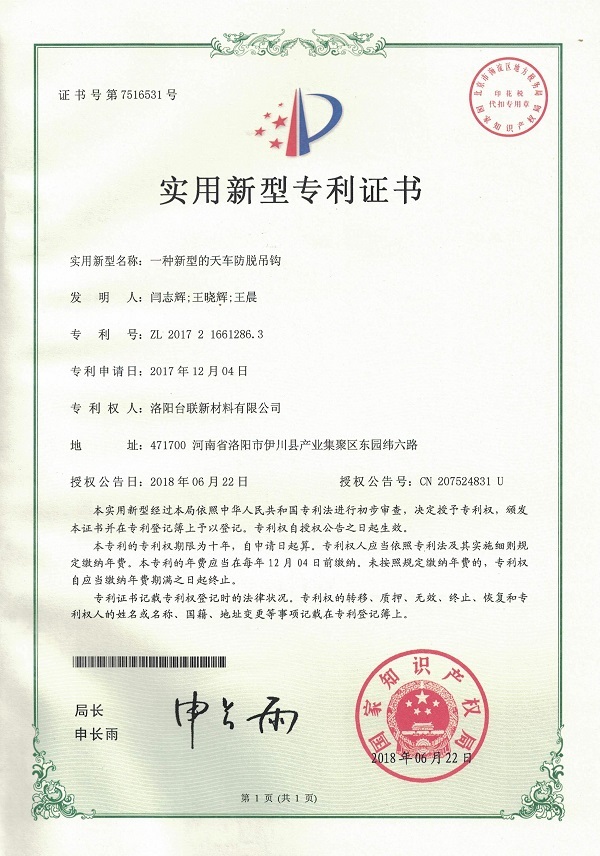專利證書ZL 2017 2 1661286.3