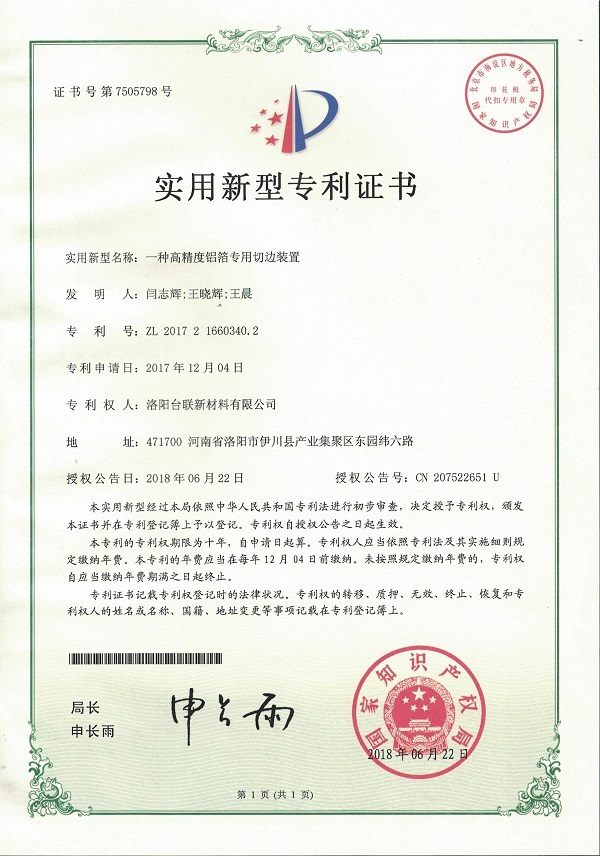 專利證書ZL 2017 2 1660340.2
