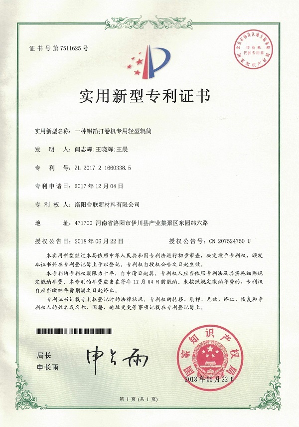 專利證書ZL 2017 2 1660338.5