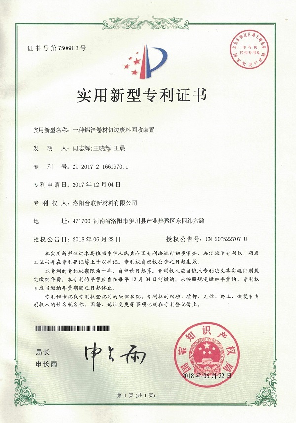 專利證書ZL 2017 2 1661970.1