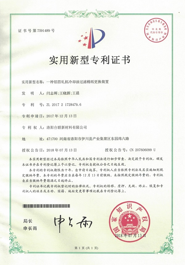 專利證書ZL 2017 2 1728479.6
