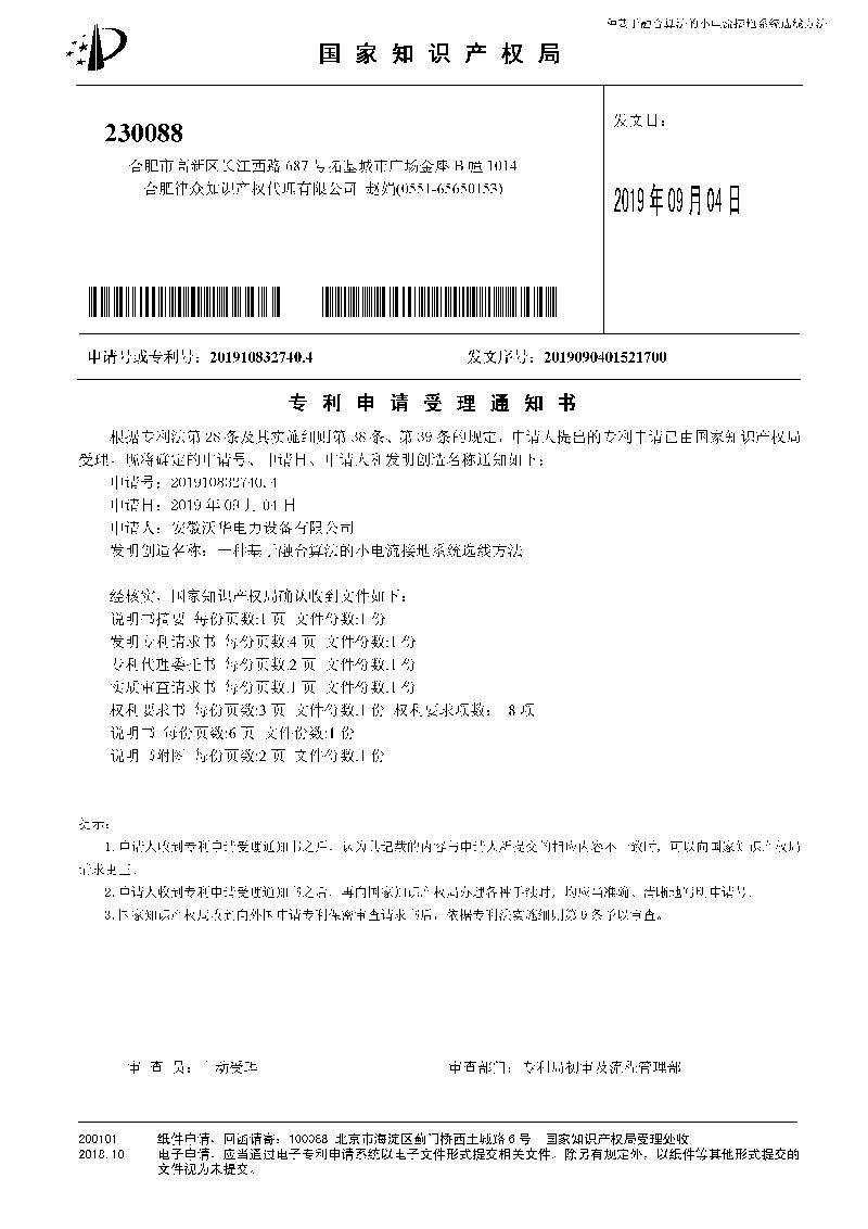 專利申請(qǐng)受理通知書