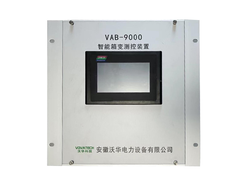 VAB-9000箱變測控裝置