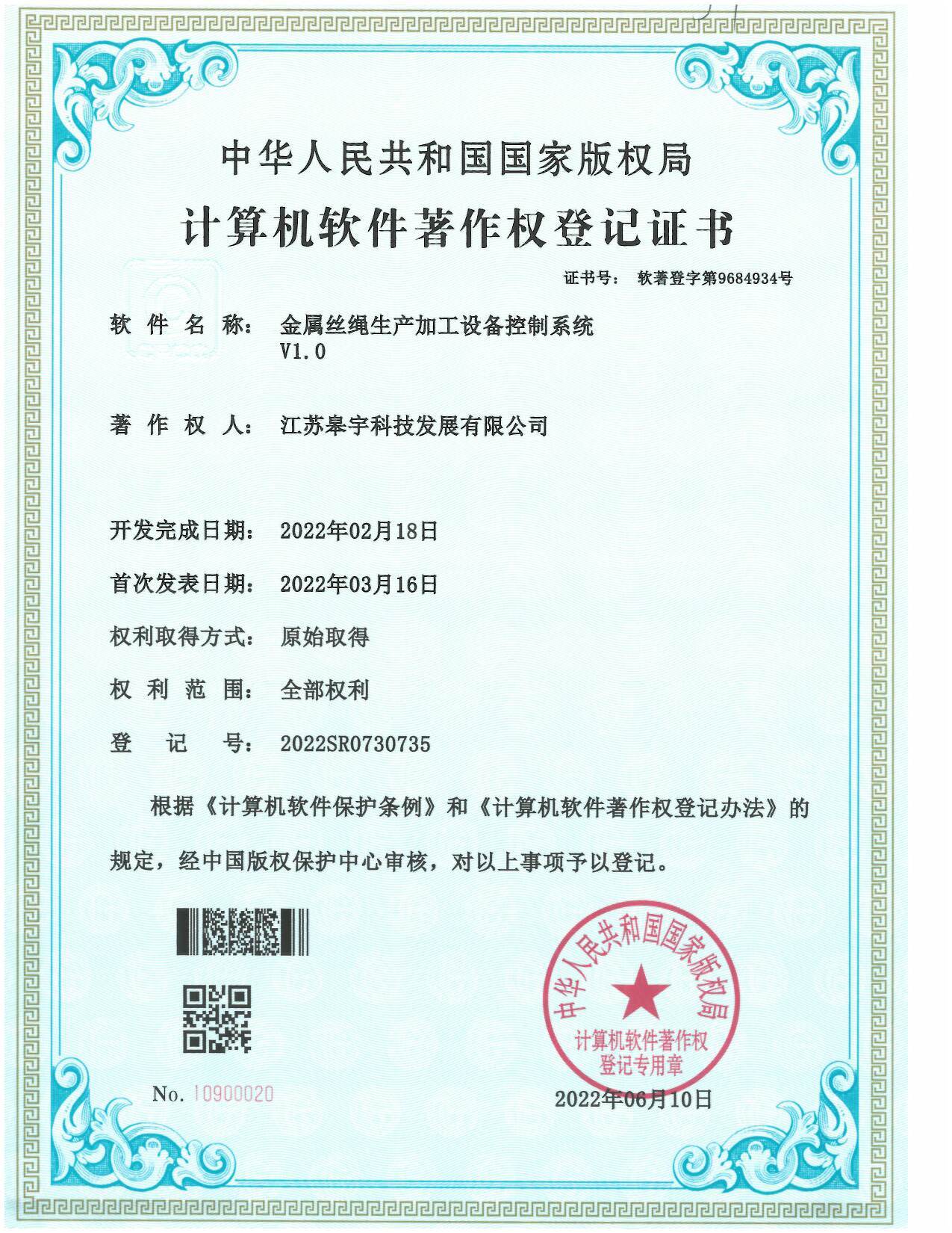 Gaoyu Soft Writing Certificate - Metal Wire Rope Production and Processing Equipment Control System Gaoyu Soft Writing Certificate - Metal Wire Rope Production and Processing Equipment Control System