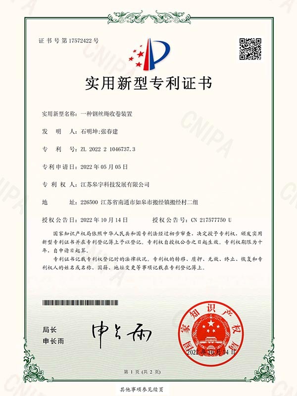 Utility Model Patent Certificate - A Wire Rope Oil Scraping Device Utility Model Patent Certificate - A Wire Rope Oil Scraping Device