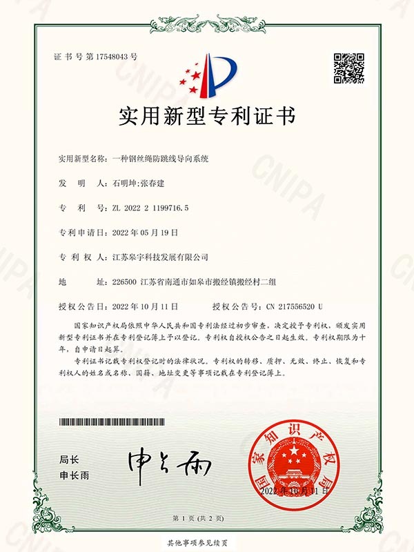 Utility Model Patent Certificate - A Wire Rope Anti Jump Wire Guide System Utility Model Patent Certificate - A Wire Rope Anti Jump Wire Guide System