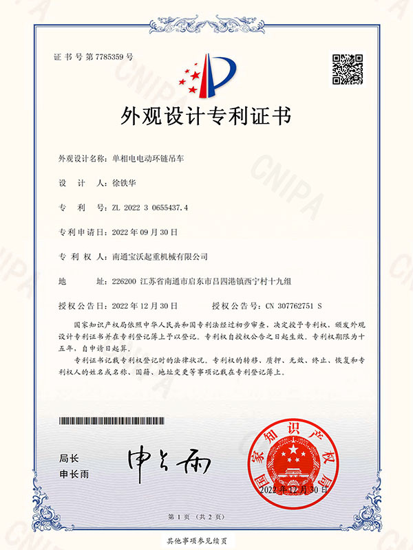 Appearance Design Patent Certificate - Single Phase Electric Chain Crane