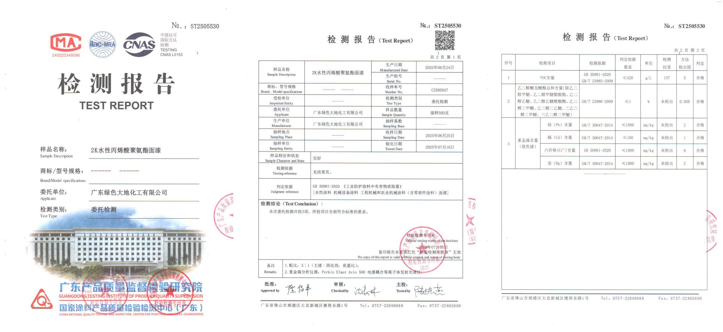 2K水性丙烯酸聚氨酯面漆（2025-7-10，ST2505530）