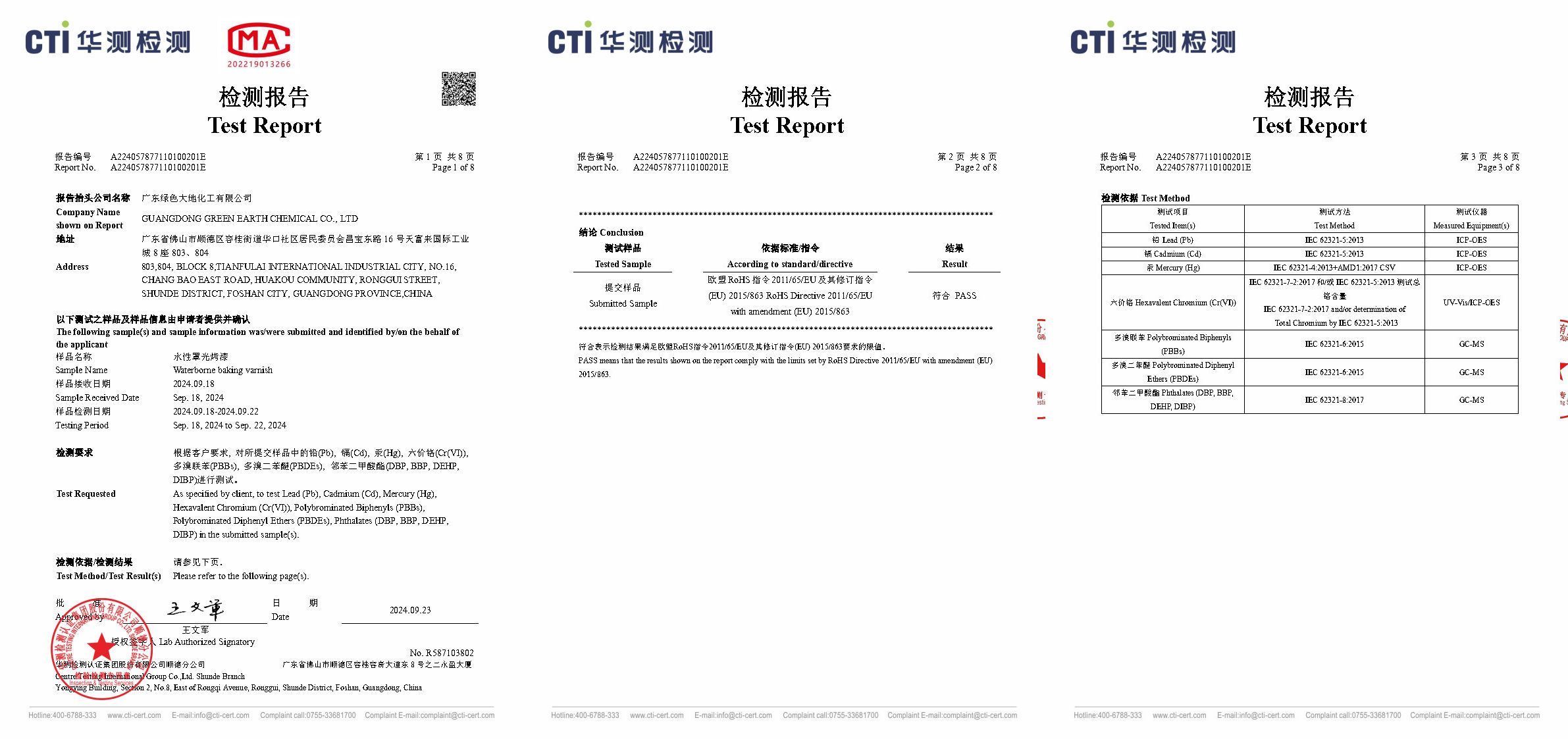 水性罩光烤漆(A224057877110100201E,2024-9-23) 水性罩光烤漆(A224057877110100201E,2024-9-23)