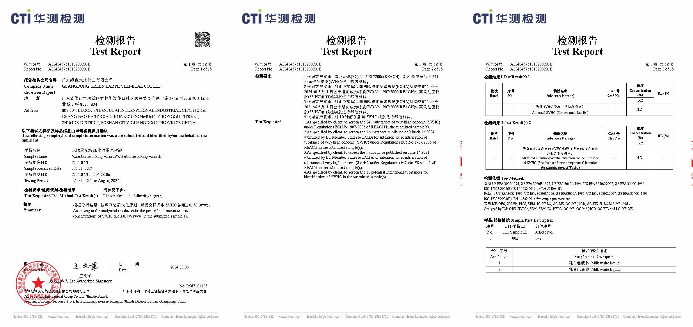 水性罩光烤漆(A224045961310200201E,REACH,2024-8-6) 水性罩光烤漆(A224045961310200201E,REACH,2024-8-6)