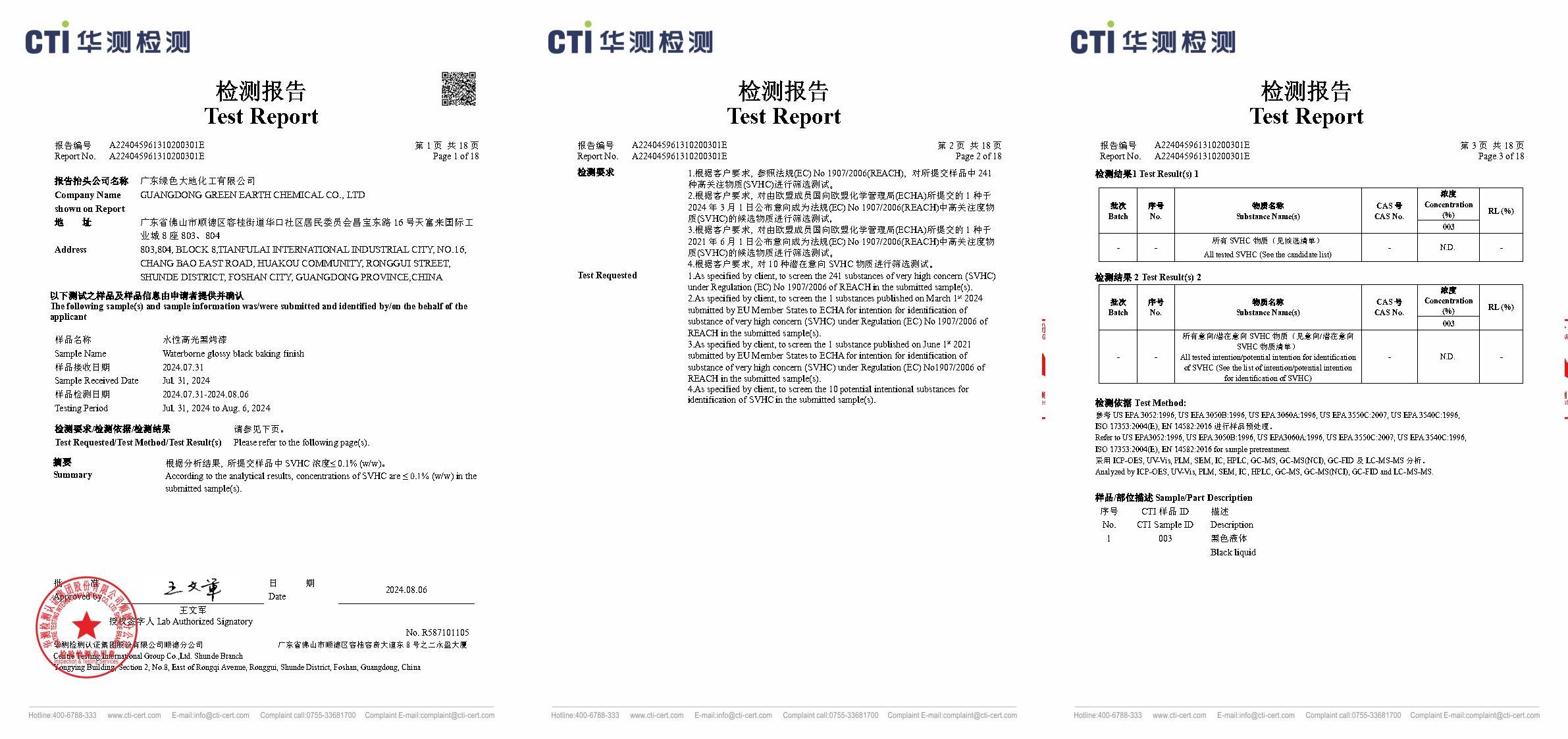 水性高光黑烤漆(A224045961310200301E,REACH,2024-8-6) 水性高光黑烤漆(A224045961310200301E,REACH,2024-8-6)