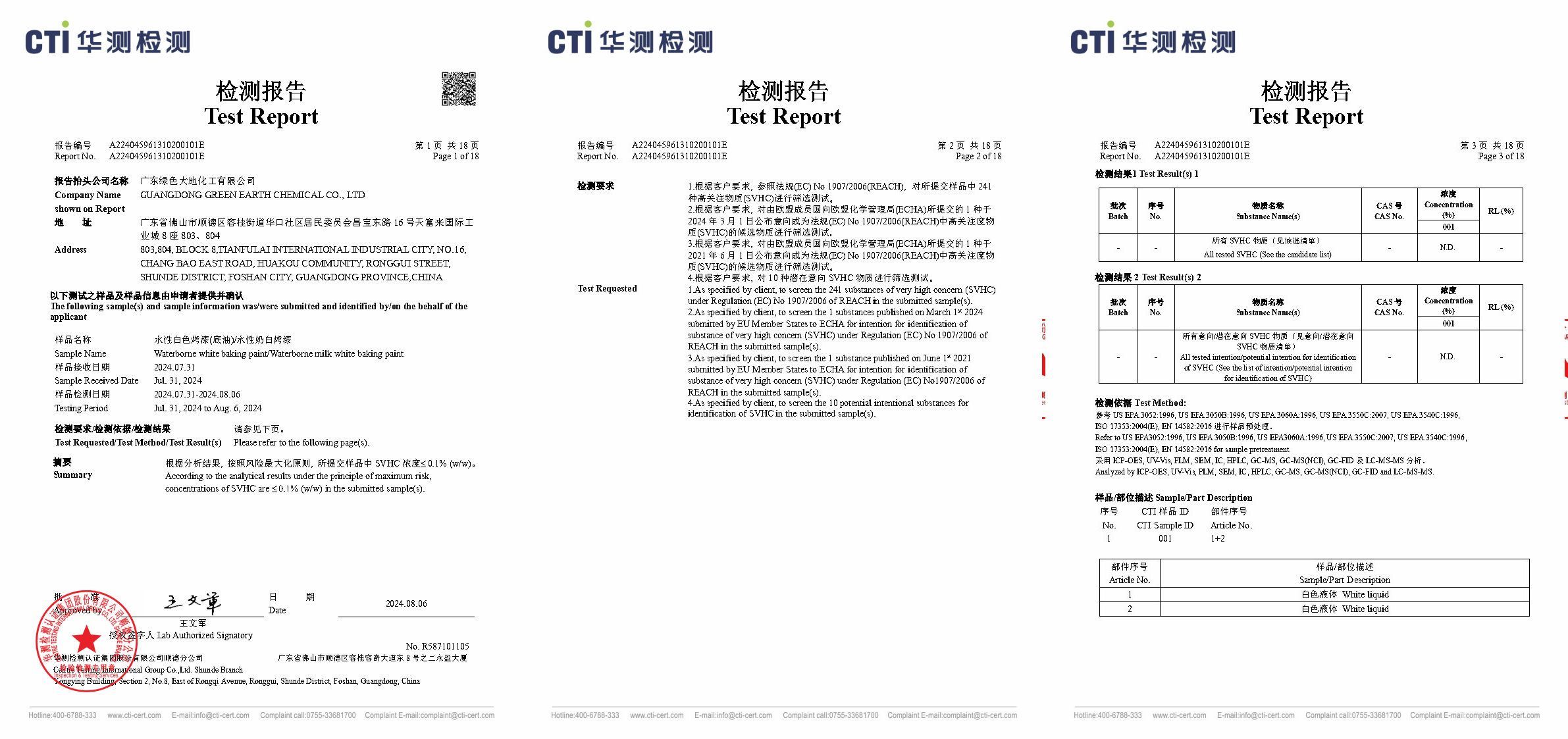 水性白色烤漆(底油)、水性奶白烤漆(A224045961310200101E,REACH,2024-8-6) 水性白色烤漆(底油)、水性奶白烤漆(A224045961310200101E,REACH,2024-8-6)