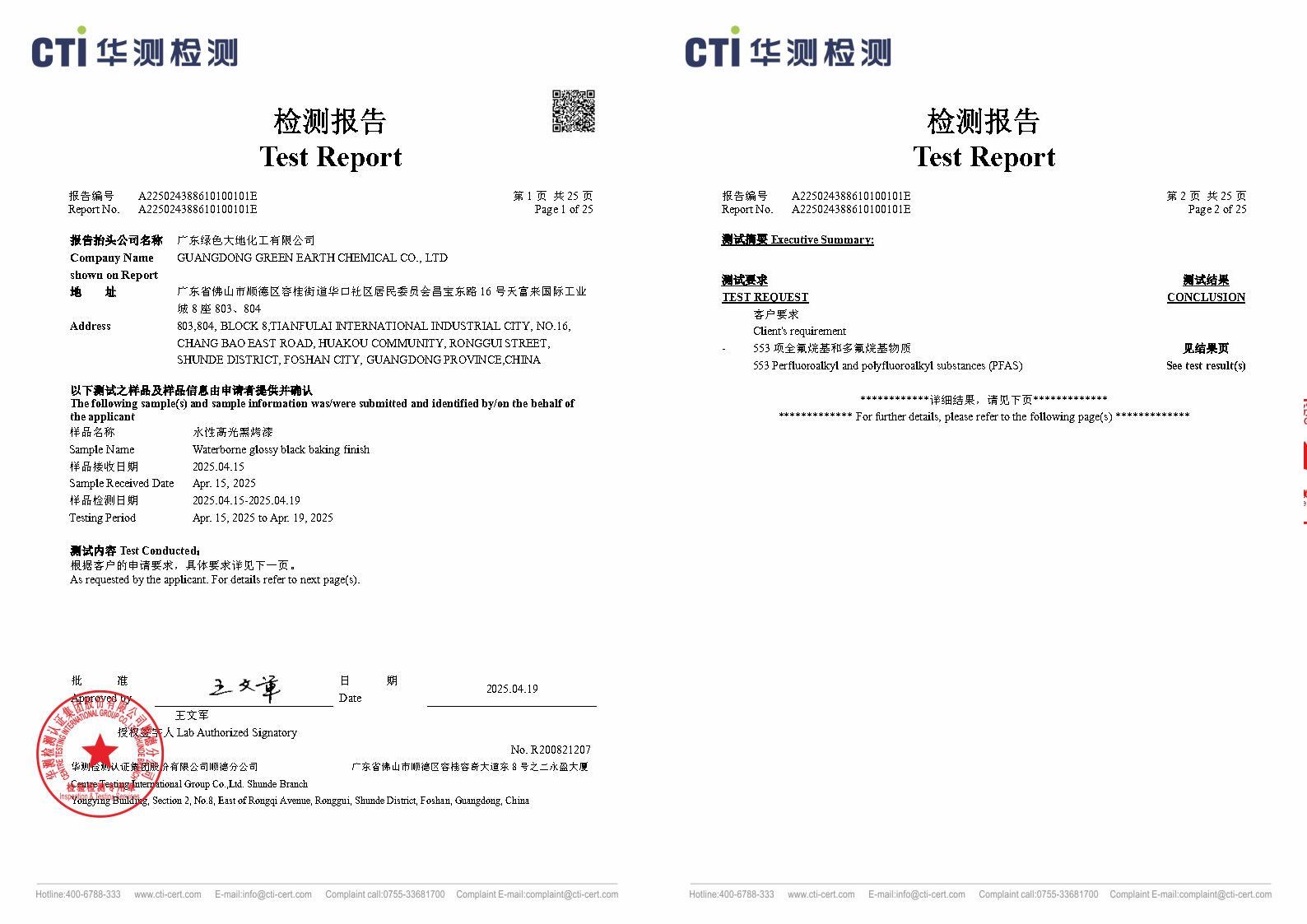 水性高光黑烤漆（PFAS，2025-4-19）