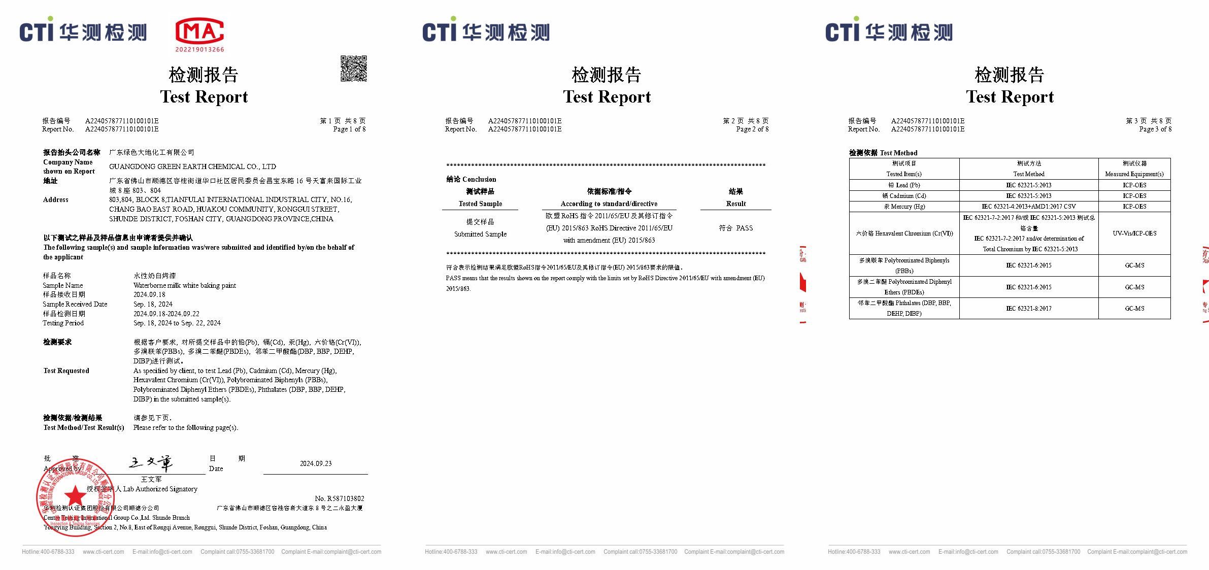 水性奶白烤漆(A224057877110100101E,2024-9-23) 水性奶白烤漆(A224057877110100101E,2024-9-23)