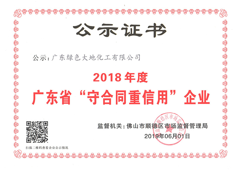 In 2018, Guangdong province to abide by the contract re-credit enterprises