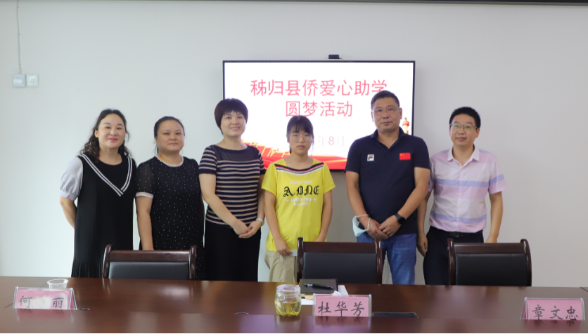 Taihe Company donated 20000 yuan to participate in the activity of Zigui County Overseas Chinese Federation to help students realize their dreams