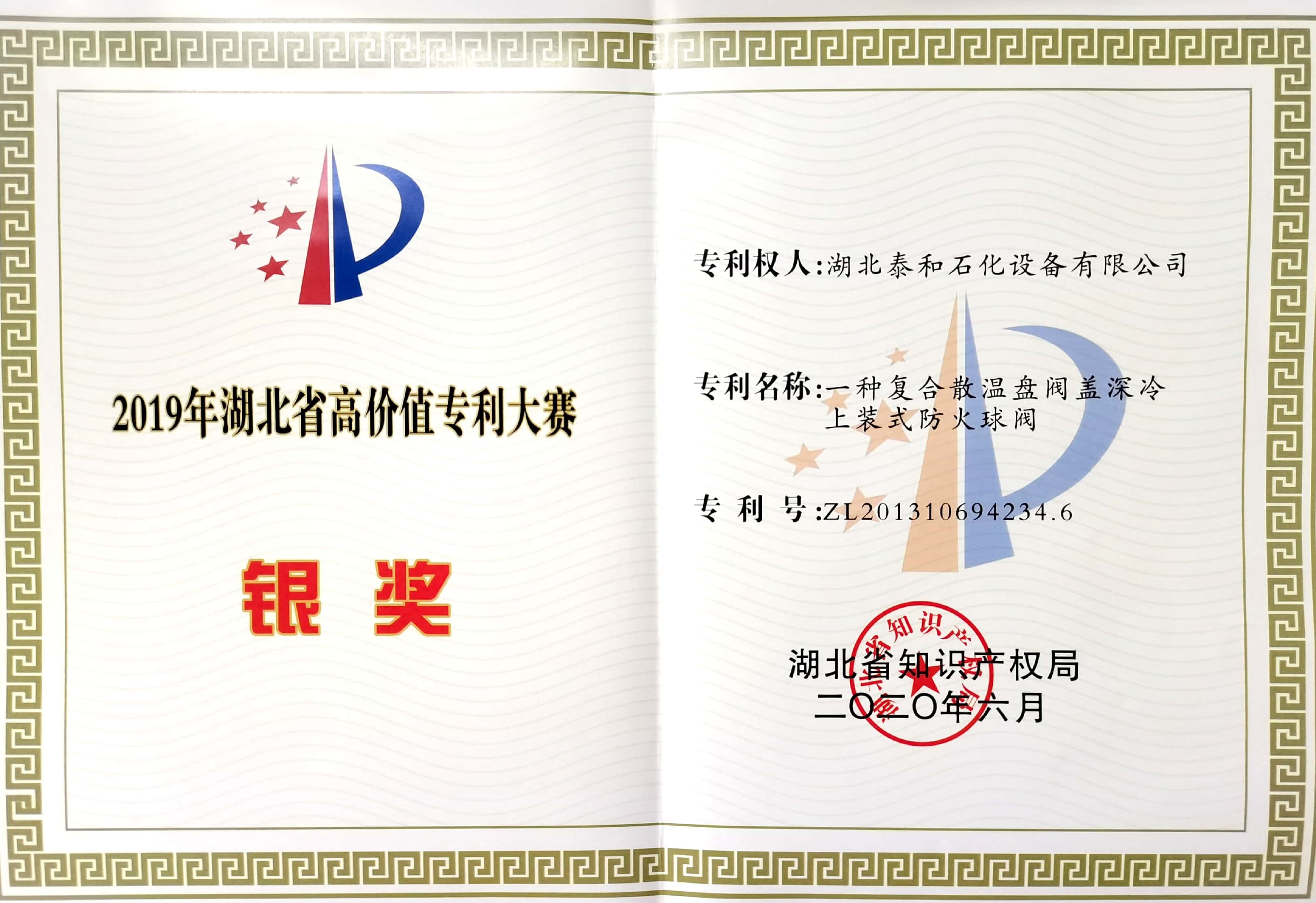 2019 High Value Patent Silver Award